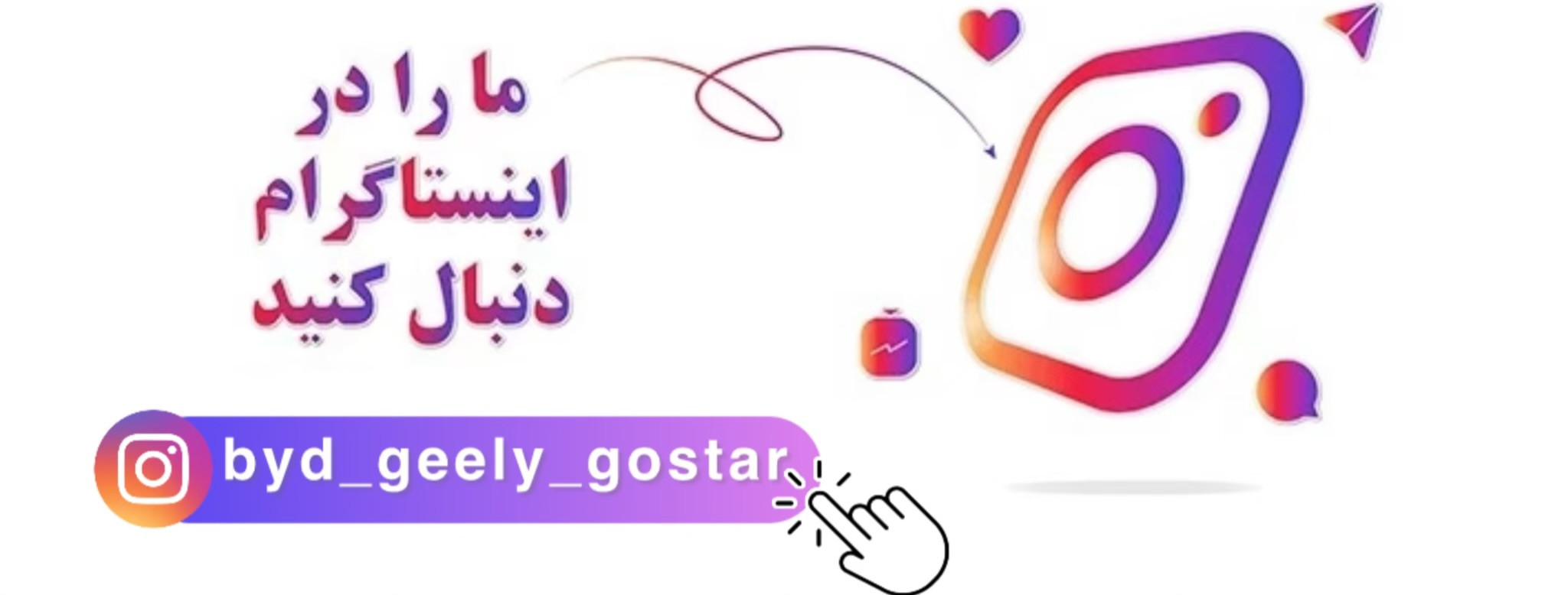 ما را در اینستاگرام دنبال کنید